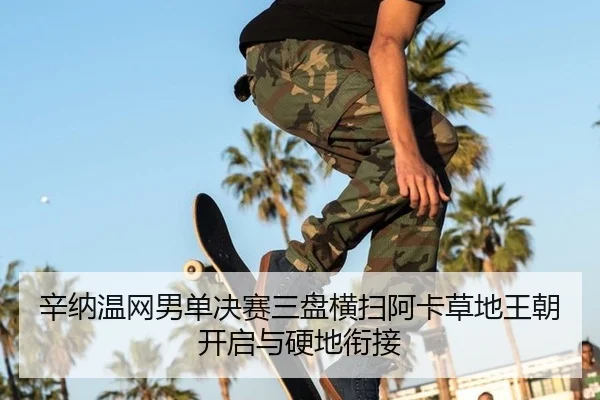 xin-na-wen-wang-nan-dan-jue-sai-san-pan-heng-sao-a-ka-cao-di-wang-chao-kai-qi-yu-ying-di-xian-jie-2-564.jpg