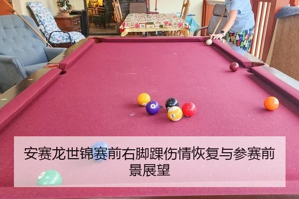 an-sai-long-shi-jin-sai-qian-you-jiao-huai-shang-qing-hui-fu-yu-can-sai-qian-jing-zhan-wang-3-536.jpg