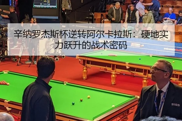 xin-na-luo-jie-si-bei-ni-zhuan-a-er-ka-la-si-ying-di-shi-li-yue-sheng-de-zhan-shu-mi-ma-2-888.jpg